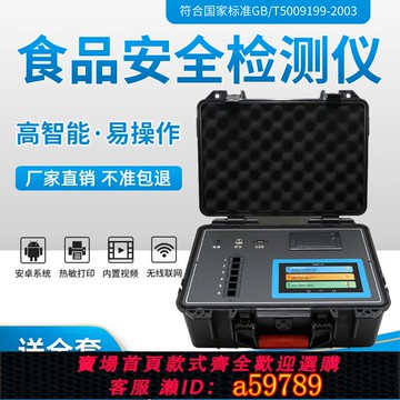 【全網低價 可打統編】農藥殘留檢測儀多功能食品安全檢測儀黃曲霉菌全項目水果蔬菜農殘