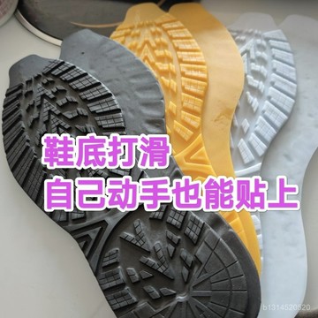 📣免運🔥臺灣出貨🔥防滑修補鞋墊 牛筋補鞋墊 修複鞋底 橡膠鞋底 防滑鞋底 鞋底 修復材料 鞋底修補 鞋底防磨貼片