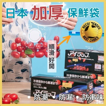 【台灣現貨👍18H】日本抽取式加厚滑扣保鮮袋 密封袋 夾鏈袋 收納袋 分裝袋 冷凍保鮮袋 保鮮袋 食物袋 冷凍袋 防漏袋