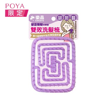 樂品順護雙效兩用梳