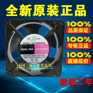 全新原裝 軸流風機 G12038HA2SL 220V風扇 120x120x38風機