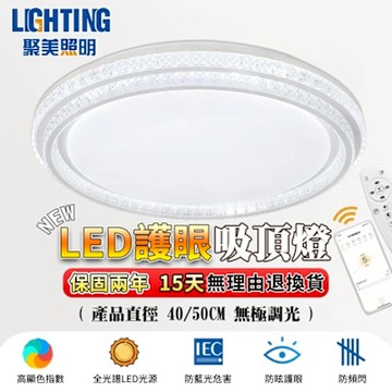 【聚美照明】吸頂燈 全光譜智能臥室燈 高顯色調光星鑽客廳燈 app附無線遙控護眼燈 三色變光無極調光防屏閃（台灣品牌 售後保障）40CM 4200lm