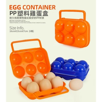 ✨台灣發貨+發票👏戶外2/6/12格蛋盒 手提便攜式雞蛋保護托 全新PP材質蛋托 雞蛋盒 蛋盒 雞蛋保護盒 露營雞蛋盒