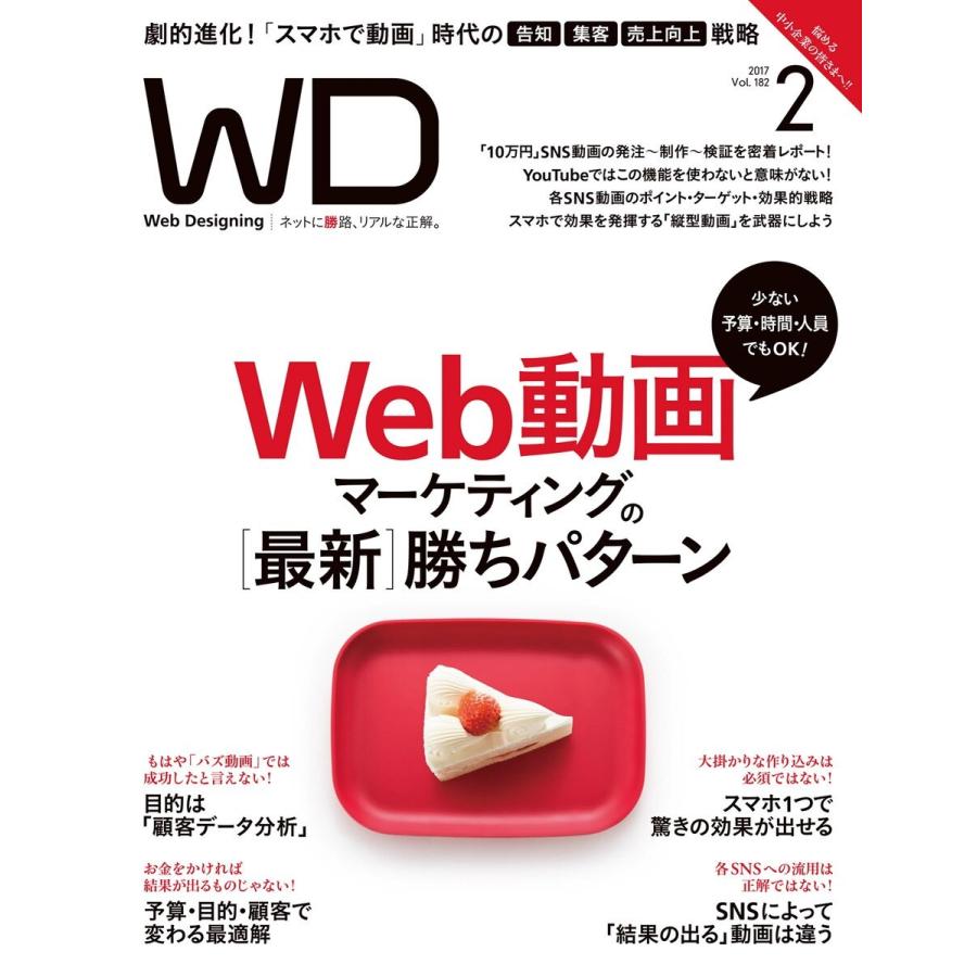 Web Designing 2017年2月号 電子書籍版   Web Designing編集部