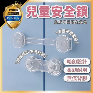 【蝦皮隔日到貨】兒童安全鎖 兒童鎖 抽屜鎖 冰箱鎖扣 抽屜安全鎖 寶寶安全鎖 櫃鎖 衣櫃安全鎖 防開鎖 櫥櫃鎖