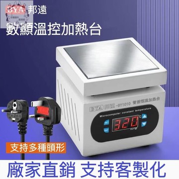 【新店鉅惠】邦遠數顯加熱臺 可調溫手機維修電熱闆預熱臺 LED燈珠預熱平臺加熱臺
