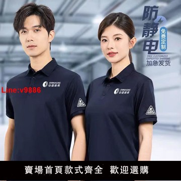 【台灣公司 超低價】防靜電工作服T恤夏季POLO衫短袖能源電子加油燃氣站工廠工裝T恤男