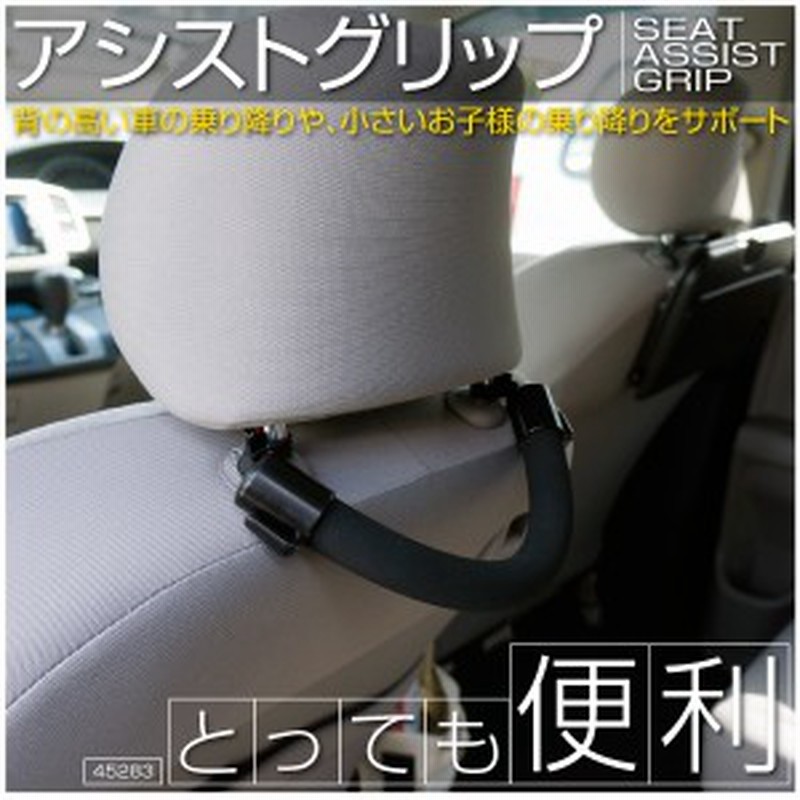 自動車用シートグリップ車内手すりフック付汎用柔らかく持ちやすく車の乗り降りが楽になるバスタクシー 通販 Lineポイント最大1 0 Get Lineショッピング