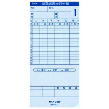 【文具通】AITE 愛德牌 商德 C260 微電腦考勤卡100入 347 J5010057【APP滿額下單10%點數(單一帳號最高5000點)】1/31止