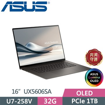 ASUS Zenbook S 16 OLED UX5606SA-0072I258V 灰 (U7 258V/32G/1T SSD/OLED/16/W11)