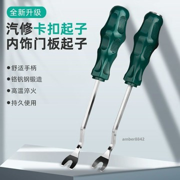 購滿99出貨 高品質 汽車門板音響卡扣起子單個u型拆裝內飾中控翹板鋼撬工具汽修組套