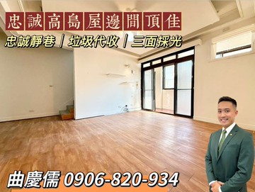 忠誠高島屋邊間頂佳☀️有垃圾代收｜找承辦我談最划算｜台北市士林區忠誠路二段