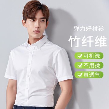 2025夏裝白襯衫男短袖竹纖維彈力免燙商務職業裝修身正裝白色襯衣
