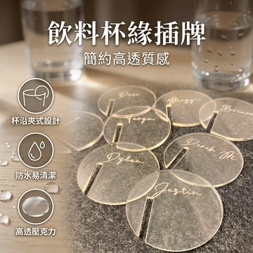 【台灣現貨】 壓克力標示牌 飲料杯標籤 壓克力標籤 飲料壓克力標示牌