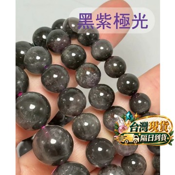 【Rich手作】聚寶盆 極光 黑極光 紫極光 極光手鍊 水晶 手珠 手串 現貨在台