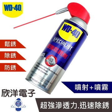 WD-40 SPECIALIST 超強鬆銹劑 除銹 防銹 311g (30000) 螺絲 螺栓 水喉管 鎖具 鍊條