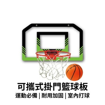 【GO 2 運動】MIT！ 可攜式掛門籃球板 斯伯丁小籃板 快速出貨 室內籃球框  籃板組 台灣公司貨