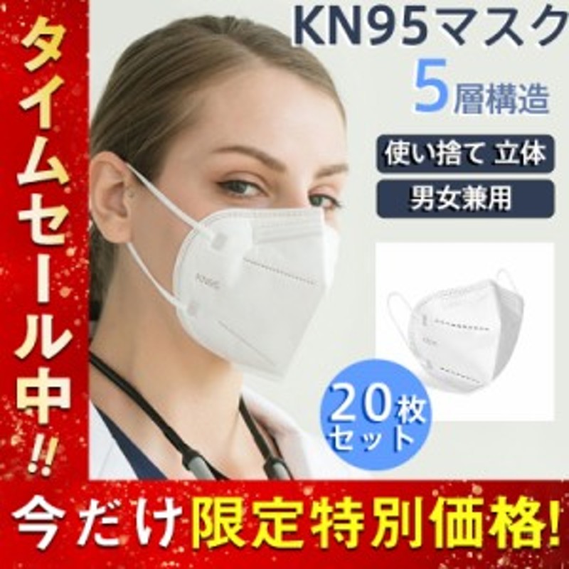 N95同等 KN95マスク 20枚 使い捨て 立体 5層構造 不織布 男女兼用 高性能 防塵マスク 乾燥対策 花粉対策 呼吸しやす  LINEショッピング