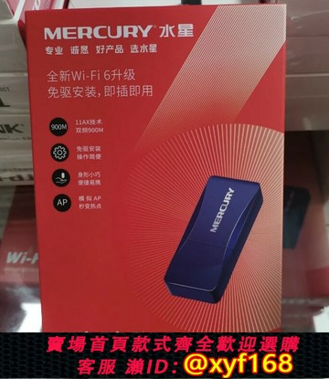 {保固一年 可打統編}MERCURY無線網卡驅動穿墻USB雙頻臺式機WIFI接收器UX3H