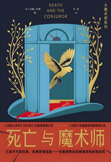 【電子書】死亡与魔术师