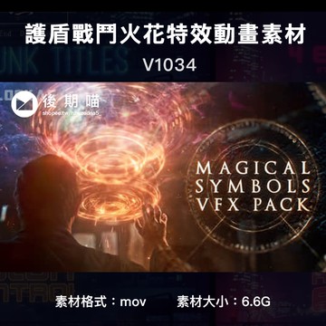 82個科幻上古魔法印記護盾戰鬥火花特效動畫4K視頻素材