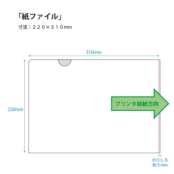 イムラ製   紙ファイル（白-250枚）