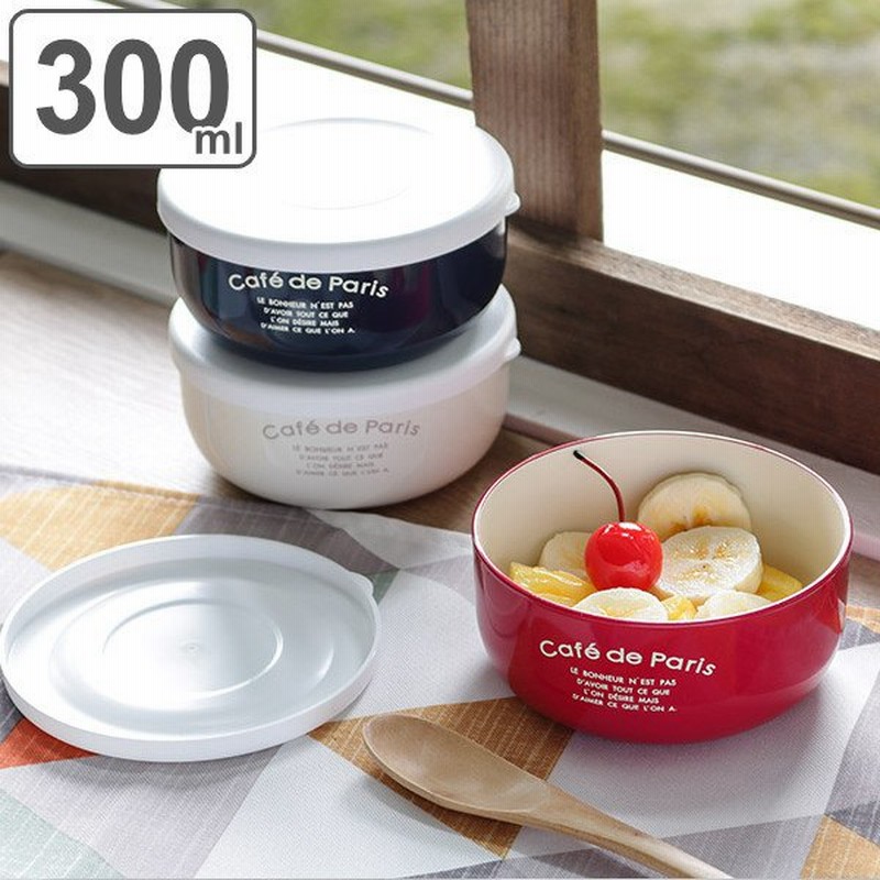 お弁当箱 1段 300ml 抗菌 丸小鉢 Cafe De Paris サイドケース ランチボックス 弁当箱 レンジ対応 食洗機対応 女子 大人 日本製 デザートケース 保存容器 通販 Lineポイント最大get Lineショッピング
