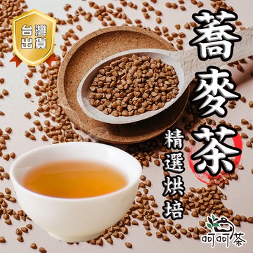 【呵呵茶】🌾黃金蕎麥茶 蕎麥茶 蕎麥 茶包 冷泡茶 無咖啡因 小資首選  無農藥檢出 團購評價最高 韃靼蕎麥 台灣蕎麥茶