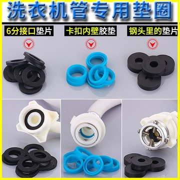 ◖購滿99出貨◗ 限時免運 洗衣機進水管密封圈軟管接頭墊片進水口橡膠硅膠卡扣墊通用防漏水