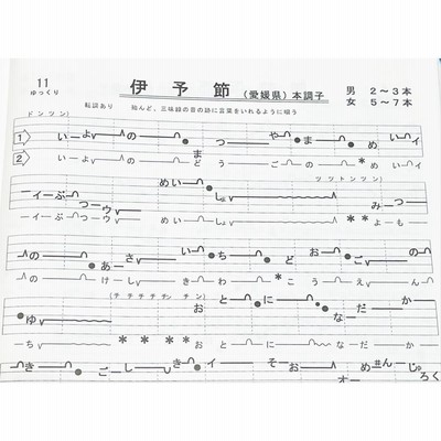 超美品 日本の民謡☆五線譜10集セット～e40 楽譜/稽古/上達/指導/歌詞 