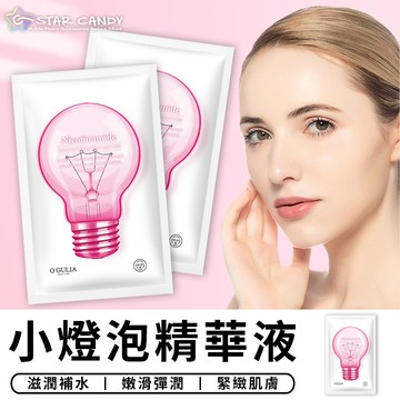 小燈泡精華液 小燈泡面膜 煙酰胺精華液 美白精華 保濕 面膜 乳液 補水保濕 水潤 緊緻 滋潤【台灣現貨 A308】