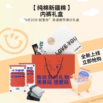 9點20分官方店生日禮物純棉內褲襪送男朋友禮盒生日紀念新年情侶