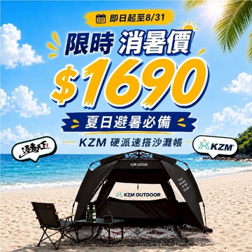 帳篷 KZM 硬派速搭沙灘帳 露營帳篷 雙人帳篷 輕量帳篷 登山帳篷 露營帳 野餐帳 快速帳 露營 逐露天下