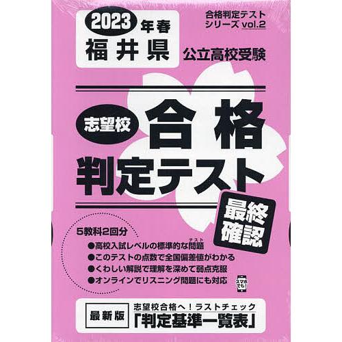 福井県公立高校受験最終確認