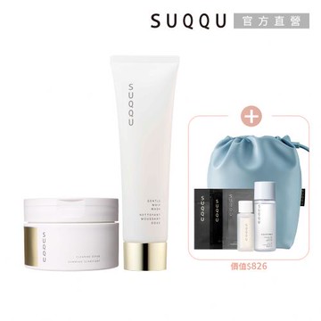 SUQQU 淨膚雙星買2送6