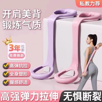 🍍台灣出貨🍍拉力 拉力帶 彈力繩 8字拉力器 8字拉力帶 8字彈力帶 阻力帶 健身彈力帶 瑜珈繩 開肩拉背 健身 拉背繩