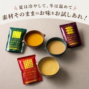 ふるさと納税 旬果市場のポタージュ　160ｇ　3種セット　 山梨県甲府市