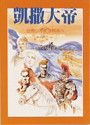 凱撒大帝[二手書_普通]