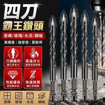 【ST】四刃十字鑽頭 六角柄霸王鑽 四刃霸王鑽 陶瓷三角鑽 混凝土開孔 瓷磚 紅磚 大理石 玻璃 板岩 鑽頭 鑽尾