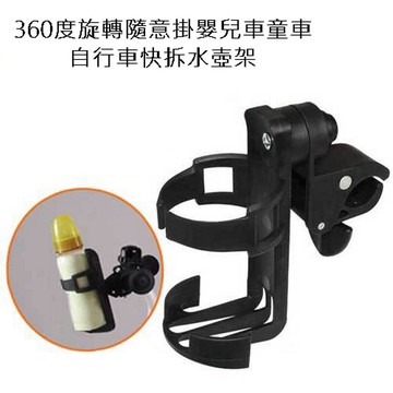 360度旋轉隨意掛嬰兒車童車自行車快拆水壺架