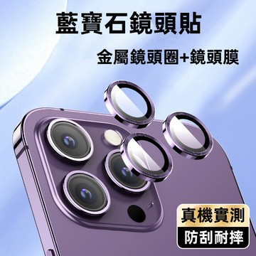 鷹眼 鏡頭貼 鏡頭保護貼 鏡頭保護圈 適用 蘋果 iPhone 14 13 12 11 Pro Max i14 合金邊框
