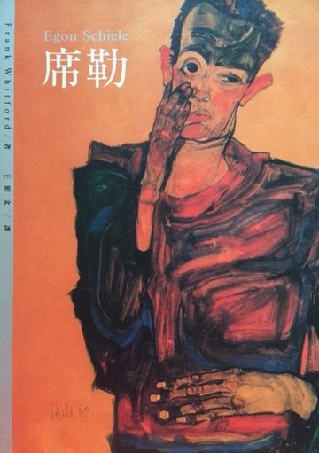 席勒【二手書_普通】TAAZE讀冊生活
