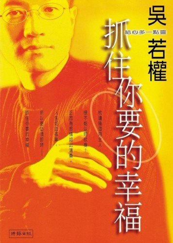 抓住你要的幸福[二手書_良好]