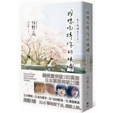 ◤書況佳 電影改編 輕小說《我想吃掉你的胰臟【電影珍藏版】》｜悅知