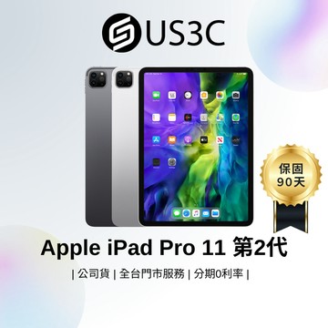 Apple iPad Pro 11吋 第2代 A12Z 仿生晶片 Retina 平板電腦 二手平板 中古機【US3C】