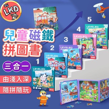 『多款任選 今天買隔日到💥』磁性拼圖書 磁性進階拼圖書 磁力拼圖 幼兒拼圖 拼圖書 小孩拼圖 拼圖 寶寶拼圖書