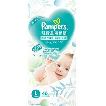 幫寶適清新幫紙尿褲 L大號46片