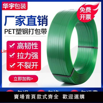 【台灣公司 超低價】PET塑鋼帶 1608綠色塑鋼帶手工塑料打包帶 綠色捆扎帶 塑鋼打包帶
