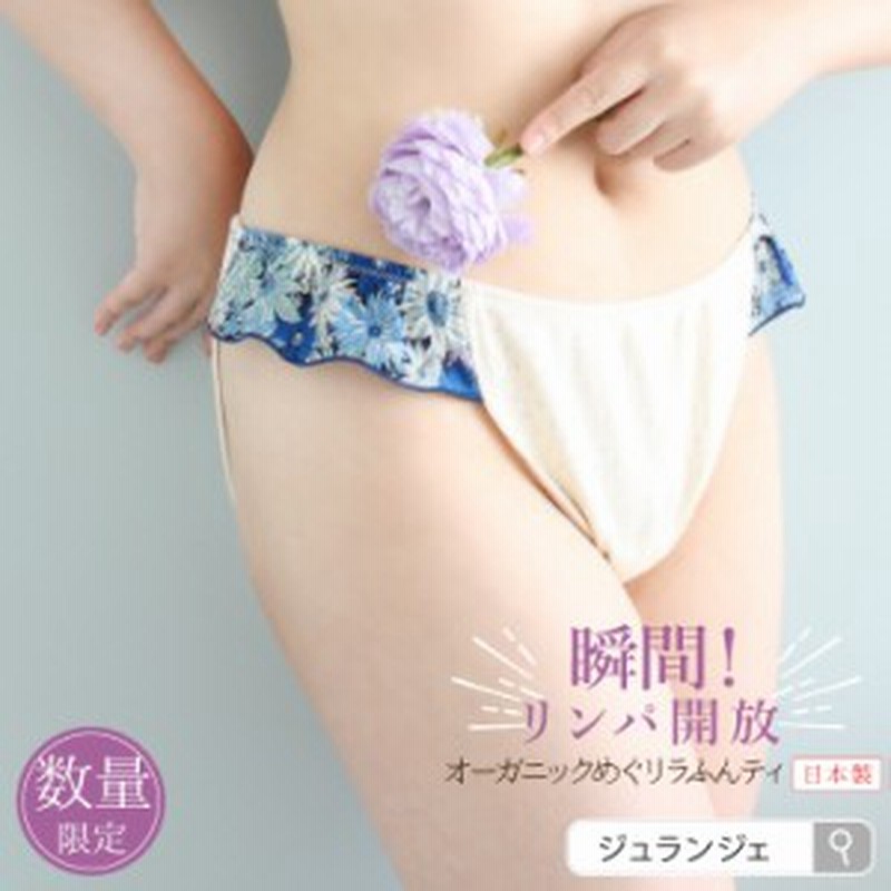ふんどしパンツ 女性用 レディース ふんどしショーツ 限定柄 オーガニックめぐリラふんティ ブルースター 綿100 日本製 メール便送料 通販 Lineポイント最大1 0 Get Lineショッピング