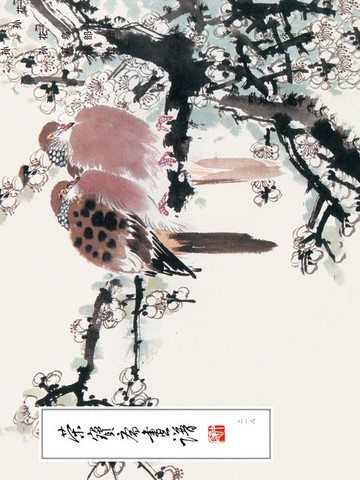 【電子書】荣宝斋画谱218·孙其峰绘花鸟部分